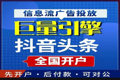 信息流托管助力企业营销案例